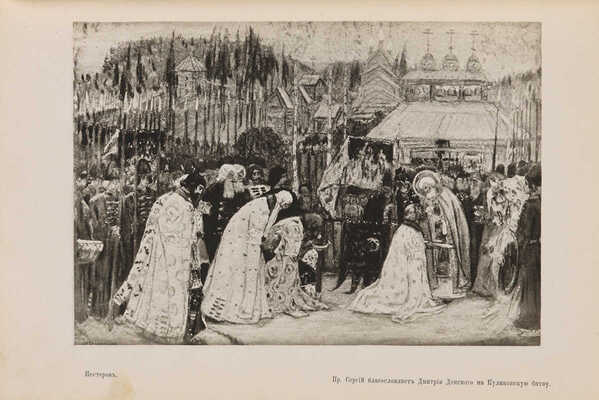 [Полный комплект]. История русской армии и флота. Роскошно иллюстрированное издание. В 15 т. Т. 1-15. М., 1911-1913.